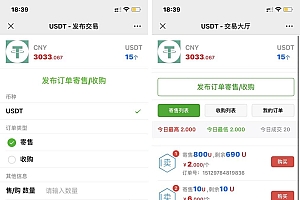 USDT寄售买卖源码修复版，场外OTC，收币系统源码，虚拟币交易平台源码