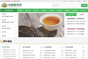 响应式茶叶新闻资讯类网站源码-dedecms织梦模板
