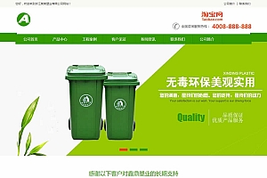 绿色营销型塑料制品类网站源码-织梦dedecms模板