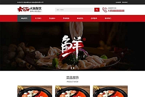 响应式火锅餐饮加盟店类网站源码-织梦dedecms模板