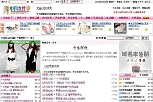 中国女性网源码-中国时尚潮流的情感网站程序asp源码
