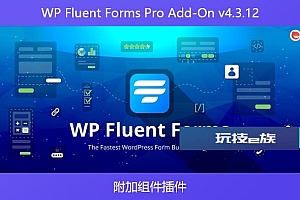 WP Fluent Forms Pro Add-On v4.3.12 – 附加组件插件