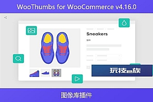 WooThumbs for WooCommerce v4.16.0 – 图像库插件