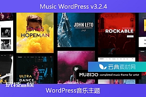 Music WordPress v3.2.4 – WordPress音乐主题