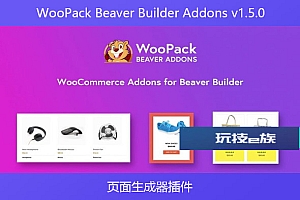 WooPack Beaver Builder Addons v1.5.0 – 页面生成器插件
