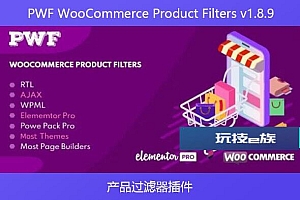 PWF WooCommerce Product Filters v1.8.9 – 产品过滤器插件