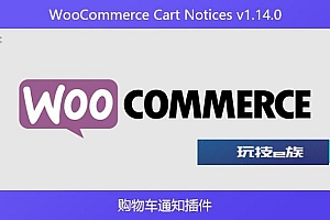 WooCommerce Cart Notices v1.14.0 – 购物车通知插件