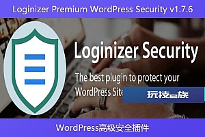 Loginizer Premium WordPress Security v1.7.6 – WordPress高级安全插件