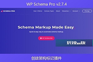WP Schema Pro v2.7.4 – 创建架构标记插件