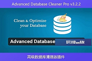 Advanced Database Cleaner Pro v3.2.2 – 高级数据库清理器插件