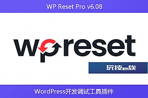WP Reset Pro v6.08 – WordPress开发调试工具插件