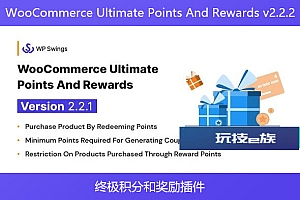 WooCommerce Ultimate Points And Rewards v2.2.2 – 终极积分和奖励插件