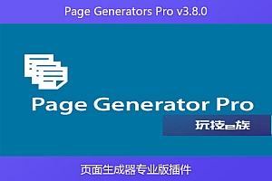 Page Generators Pro v3.8.0 – 页面生成器专业版插件