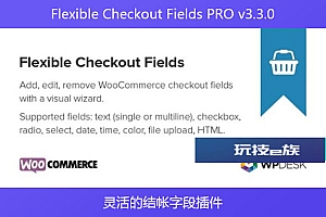 Flexible Checkout Fields PRO v3.3.0 – 灵活的结帐字段插件