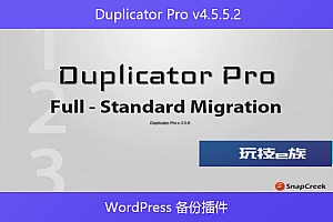 Duplicator Pro v4.5.5.2 – WordPress 备份插件