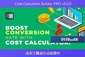 Cost Calculator Builder PRO v3.0.0 – 成本计算器生成器插件