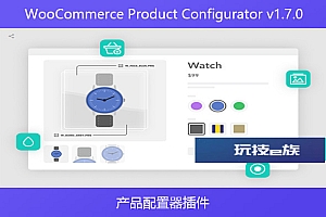 WooCommerce Product Configurator v1.7.0 – 产品配置器插件