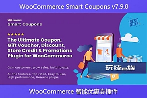 WooCommerce Smart Coupons v7.9.0 – WooCommerce 智能优惠券插件