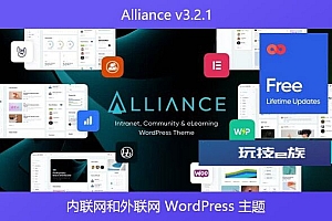 Alliance v3.2.1 – 内联网和外联网 WordPress 主题