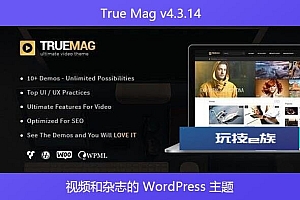 True Mag v4.3.14 – 视频和杂志的 WordPress 主题
