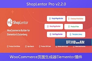 ShopLentor Pro v2.2.0 – WooCommerce页面生成器Elementor插件