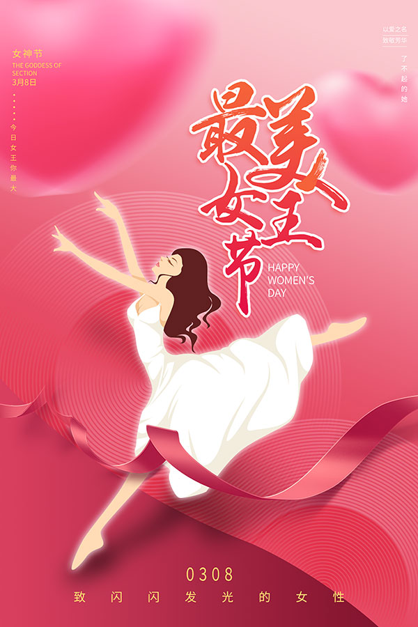 女神节快乐广告海报